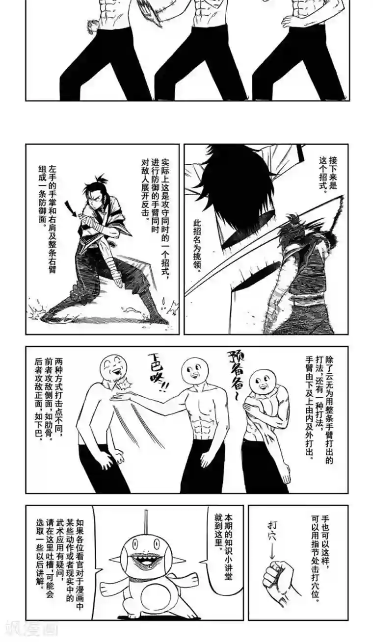 暴走武林学园第10话3 小叶子对小修修