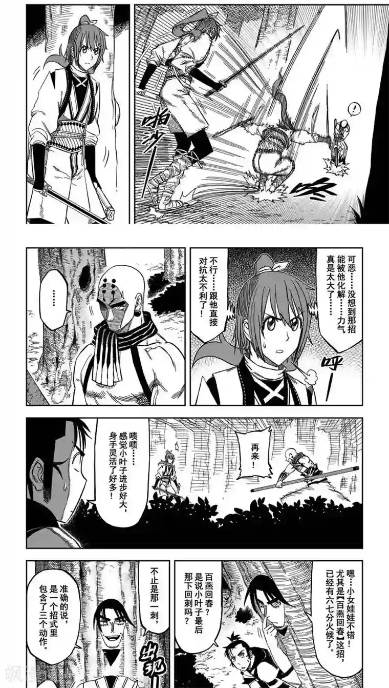 暴走武林学园第10话3 小叶子对小修修