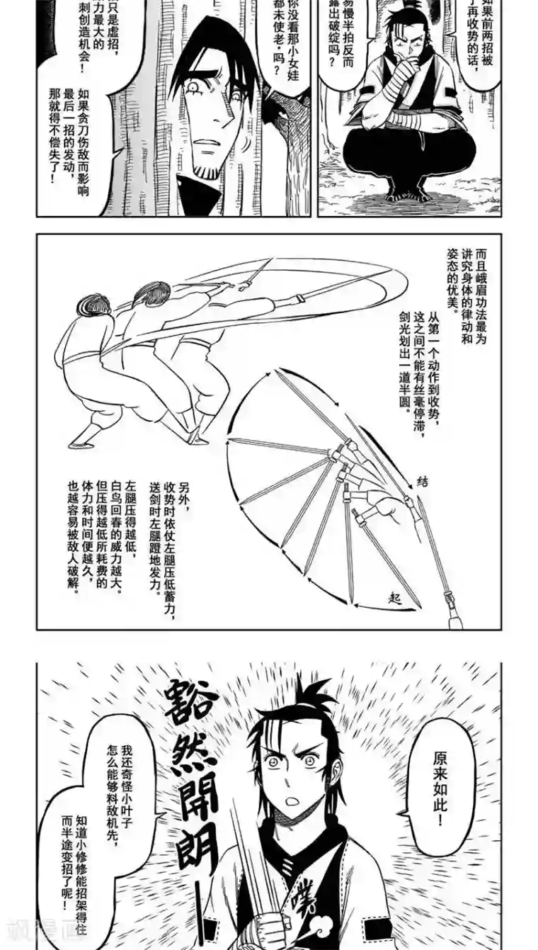 漫画美女失禁拉了一地屎第10话3 小叶子对小修修