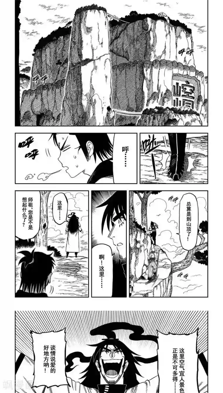 暴走武林学园第10话4 小黑小黑你别死