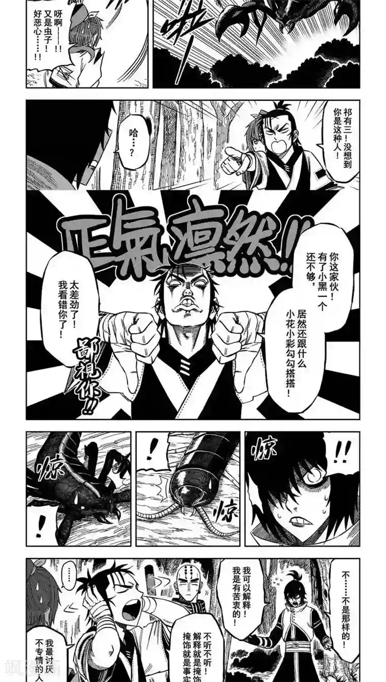 暴走武林学园第10话4 小黑小黑你别死