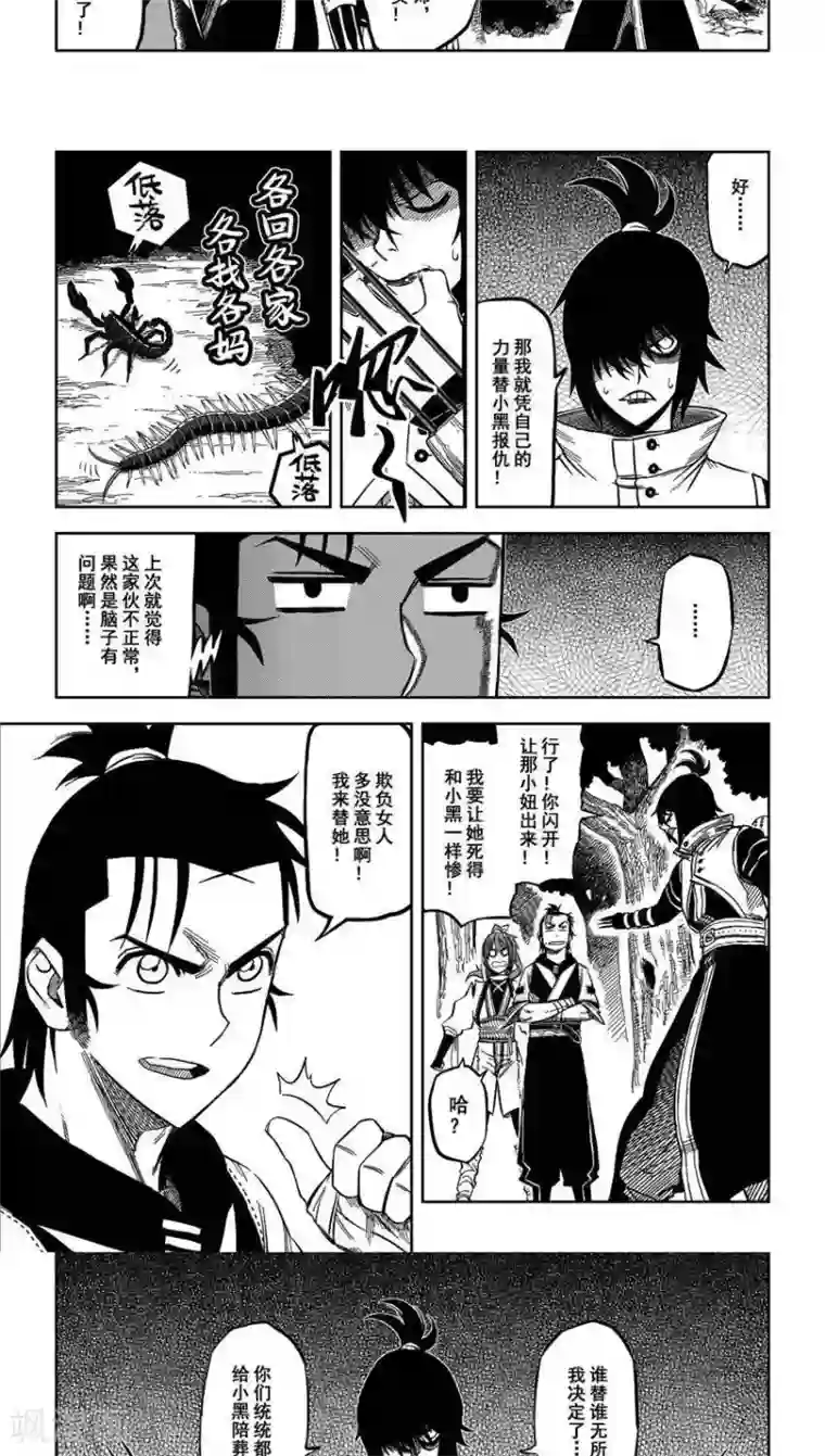 暴走武林学园第10话4 小黑小黑你别死