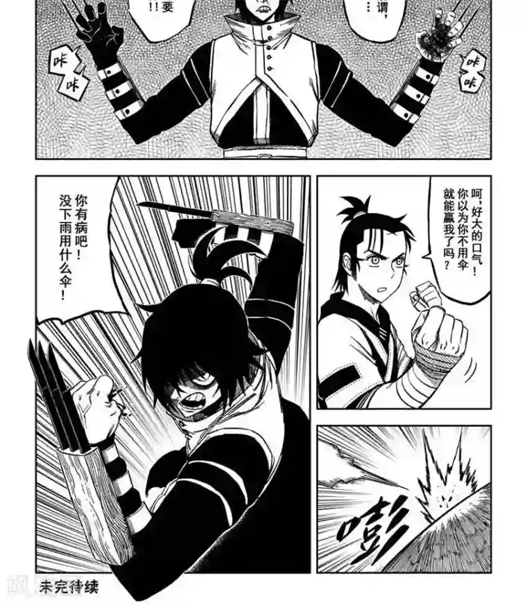 暴走武林学园第10话4 小黑小黑你别死