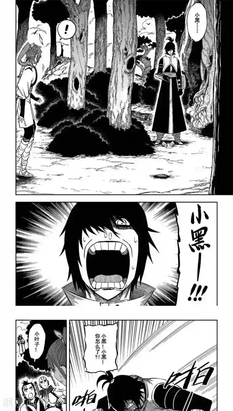 暴走武林学园第10话4 小黑小黑你别死