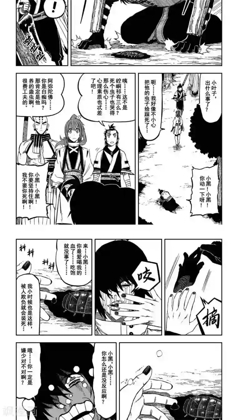 暴走武林学园第10话4 小黑小黑你别死