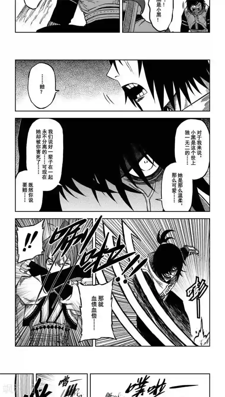 暴走武林学园第10话4 小黑小黑你别死