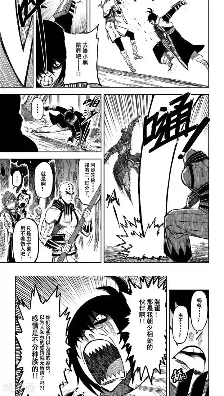 暴走武林学园第10话4 小黑小黑你别死