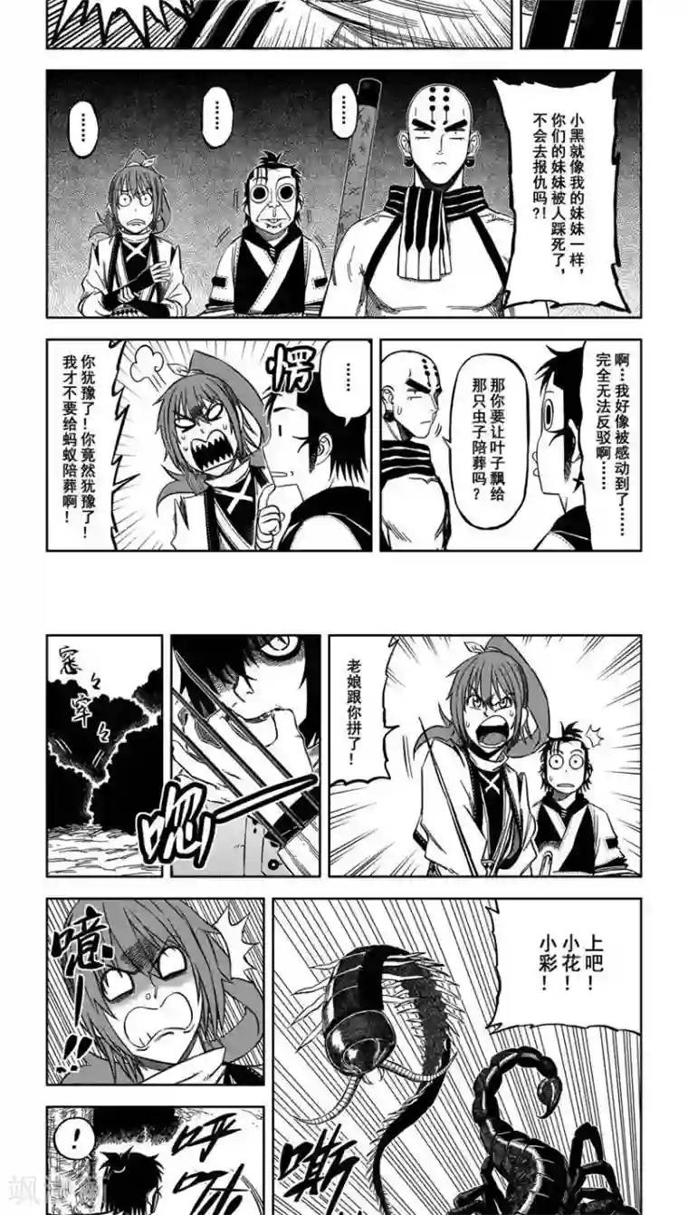 暴走武林学园第10话4 小黑小黑你别死