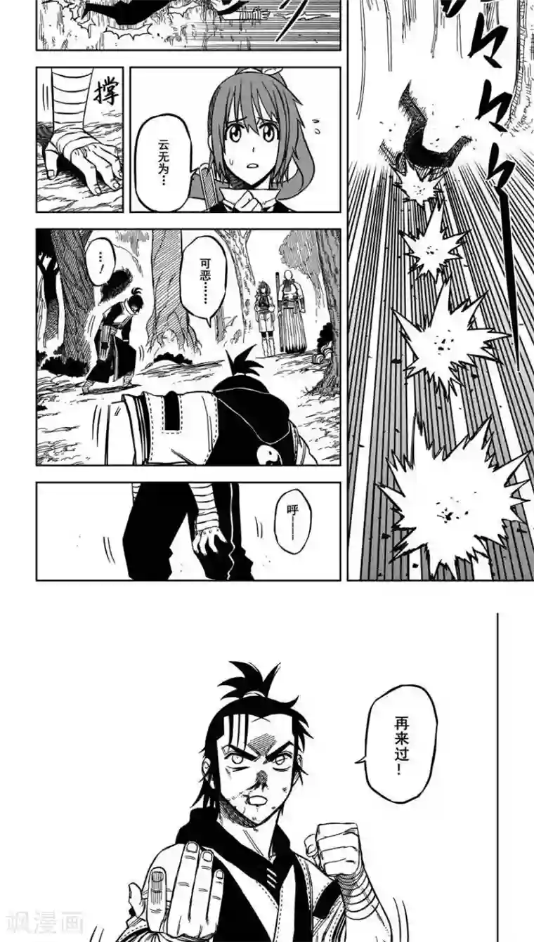 暴走武林学园第10话5 你听我讲他不是鬼