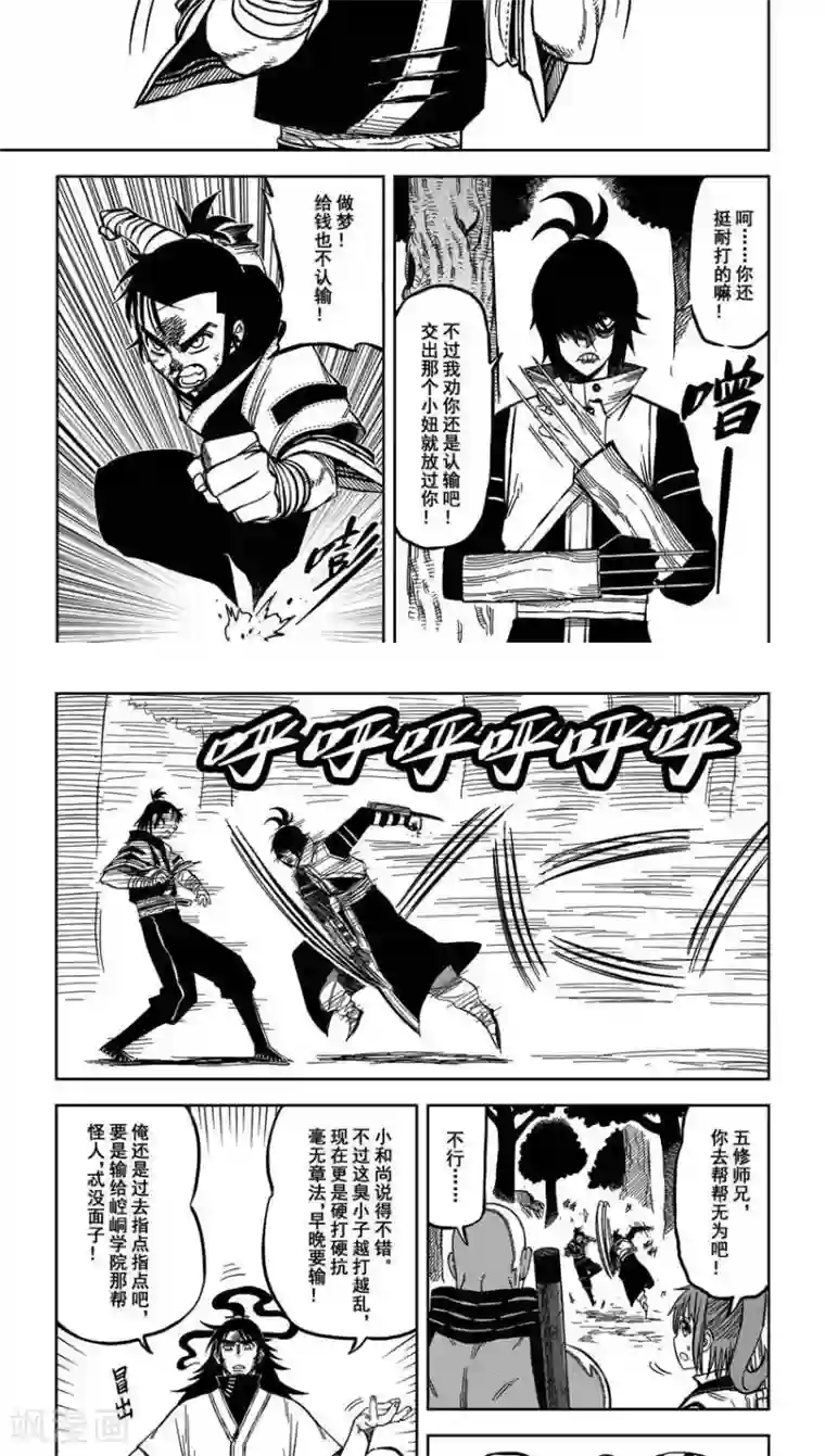 暴走武林学园第10话5 你听我讲他不是鬼