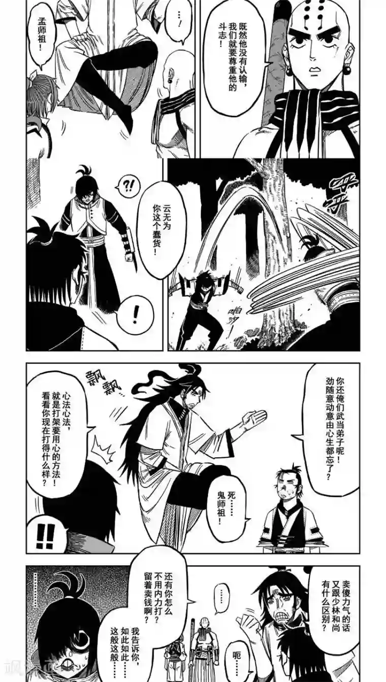 暴走武林学园第10话5 你听我讲他不是鬼