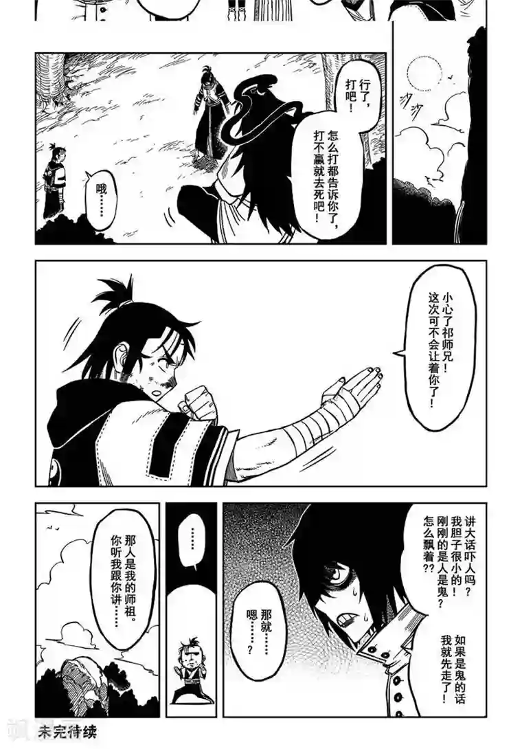 暴走武林学园第10话5 你听我讲他不是鬼