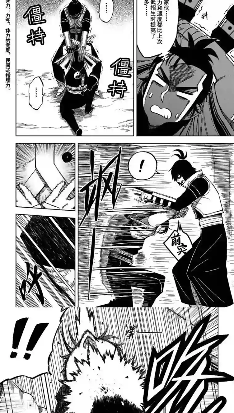 暴走武林学园第10话5 你听我讲他不是鬼