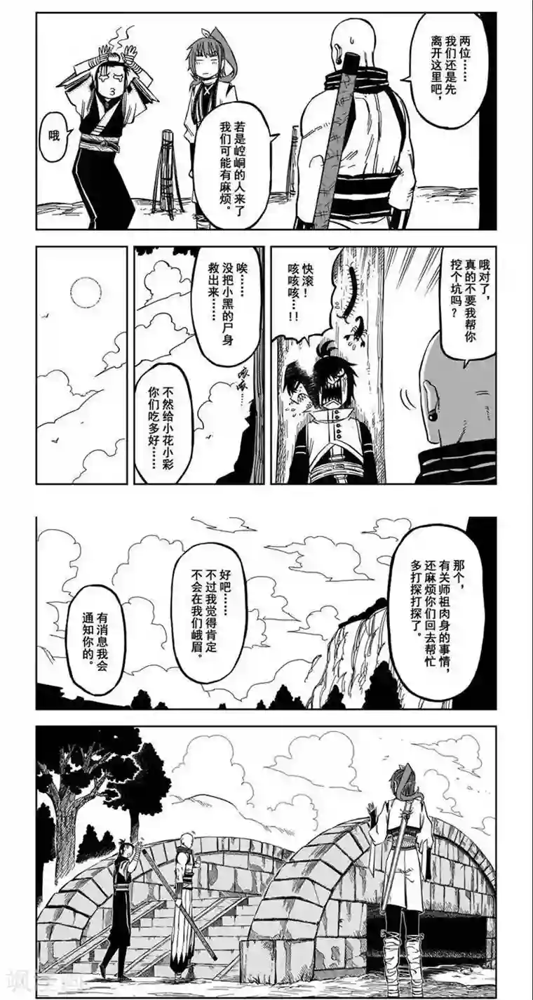 暴走武林学园第10话6 锄禾日当午
