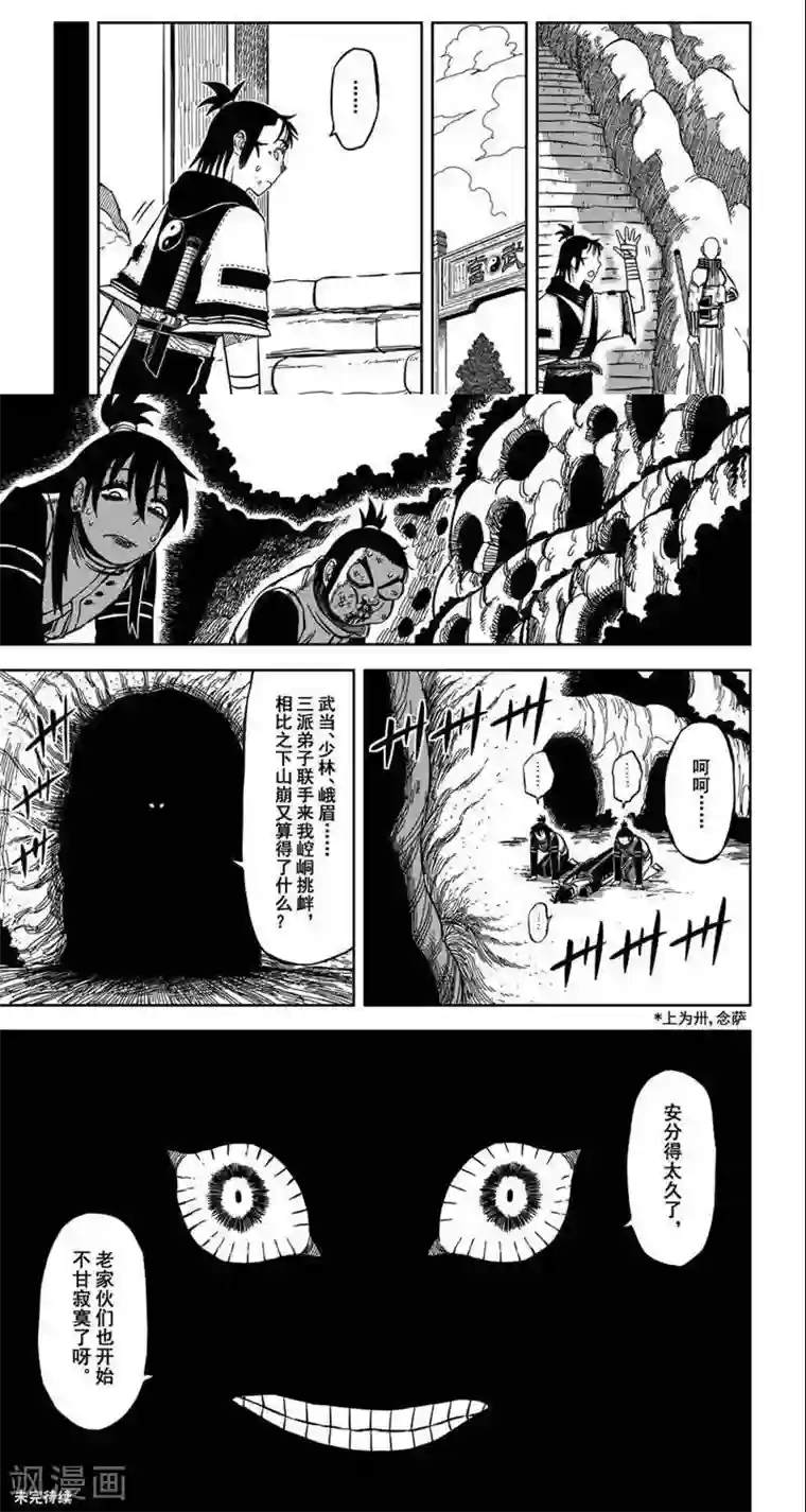 暴走武林学园第10话6 锄禾日当午