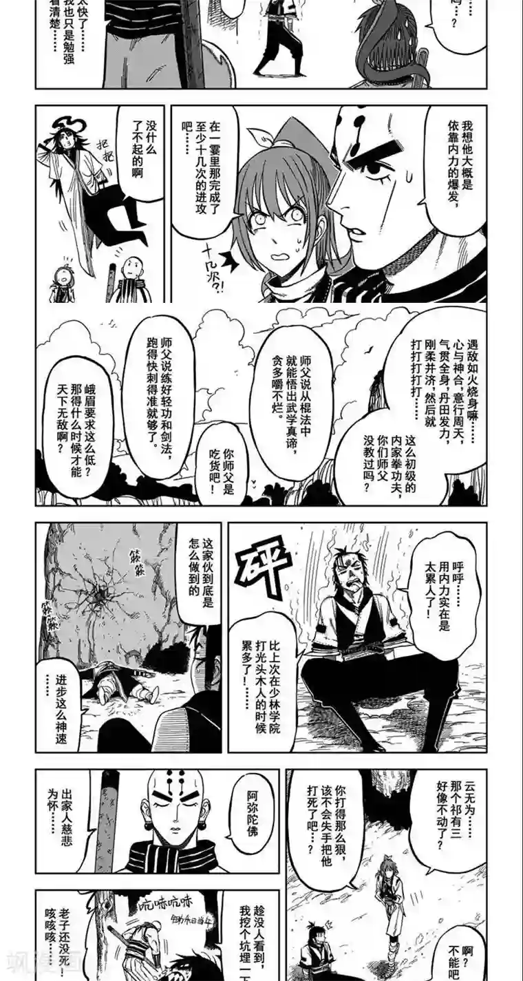 暴走武林学园第10话6 锄禾日当午