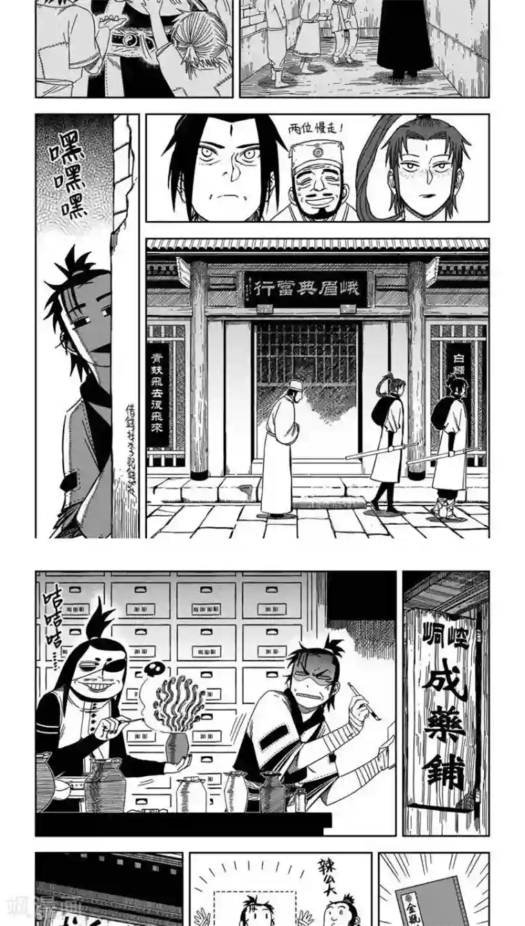 暴走武林学园第11话2 武当八卦学院报