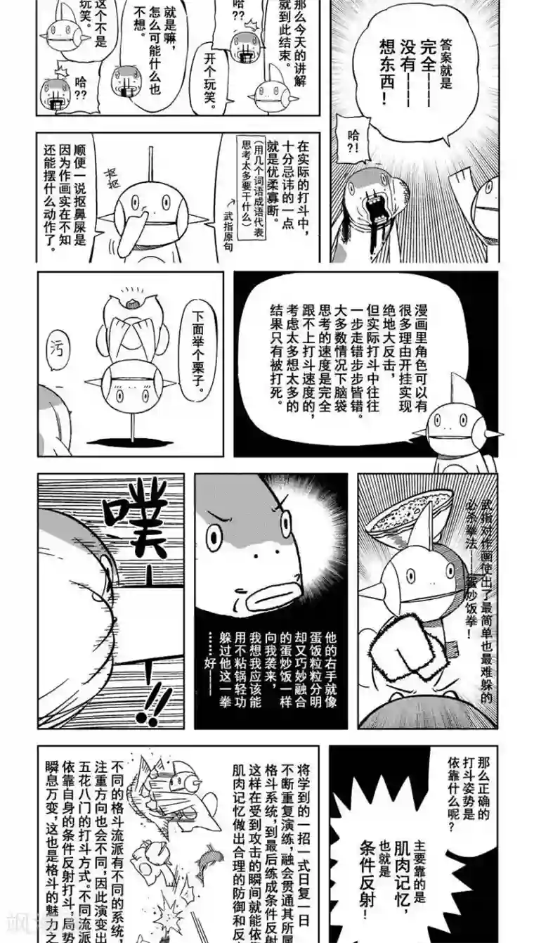 暴走武林学园第11话2 武当八卦学院报