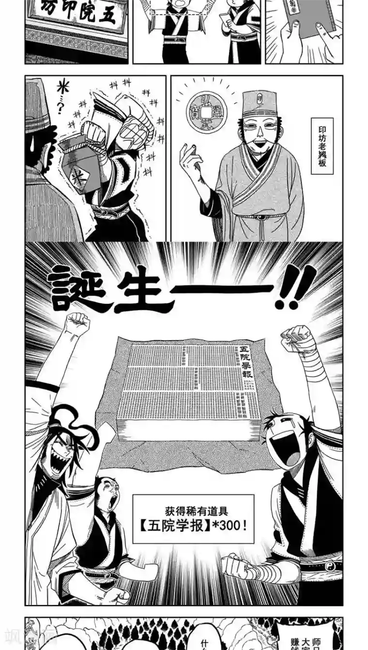 暴走武林学园第11话2 武当八卦学院报