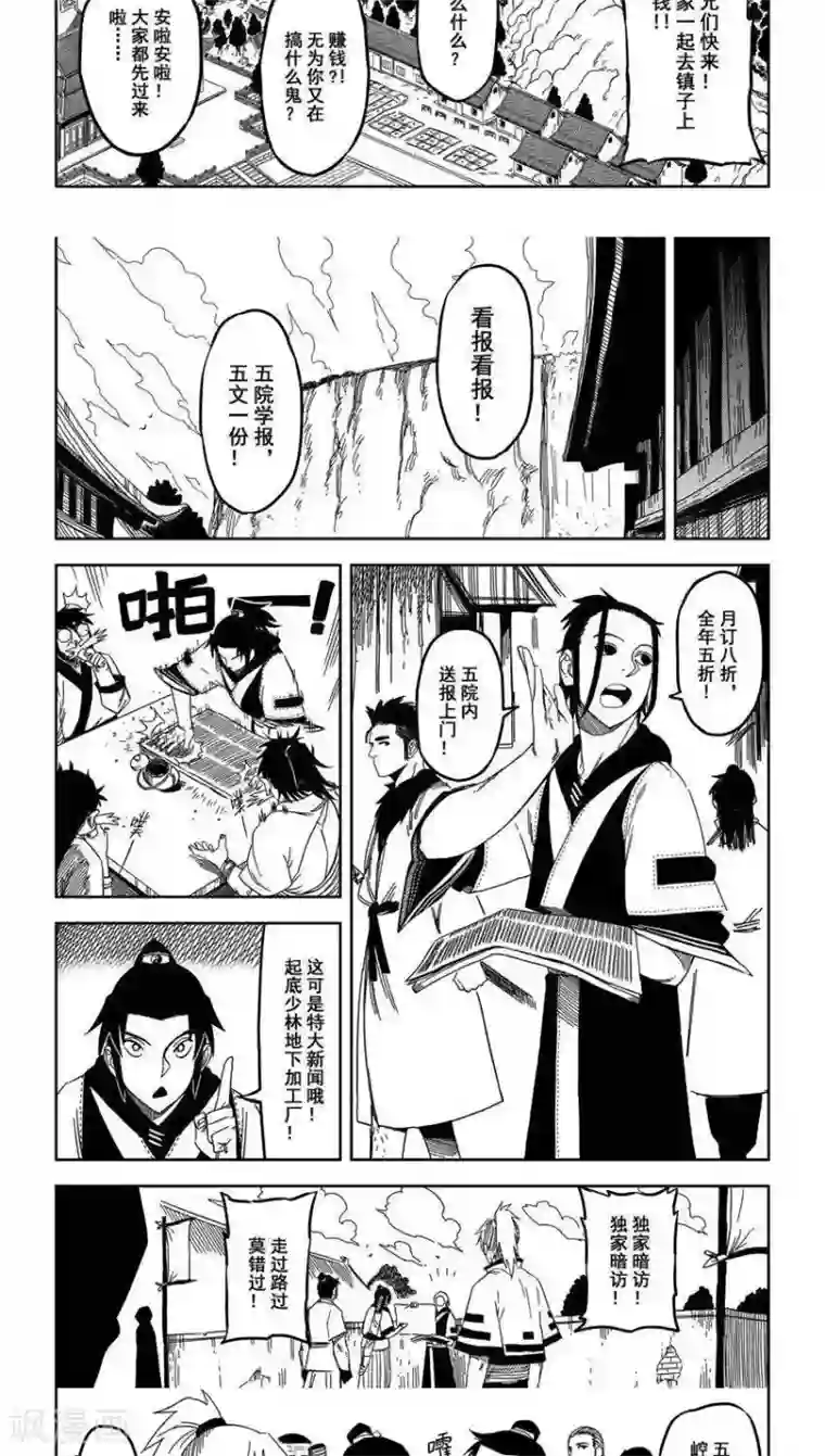 暴走武林学园第11话2 武当八卦学院报