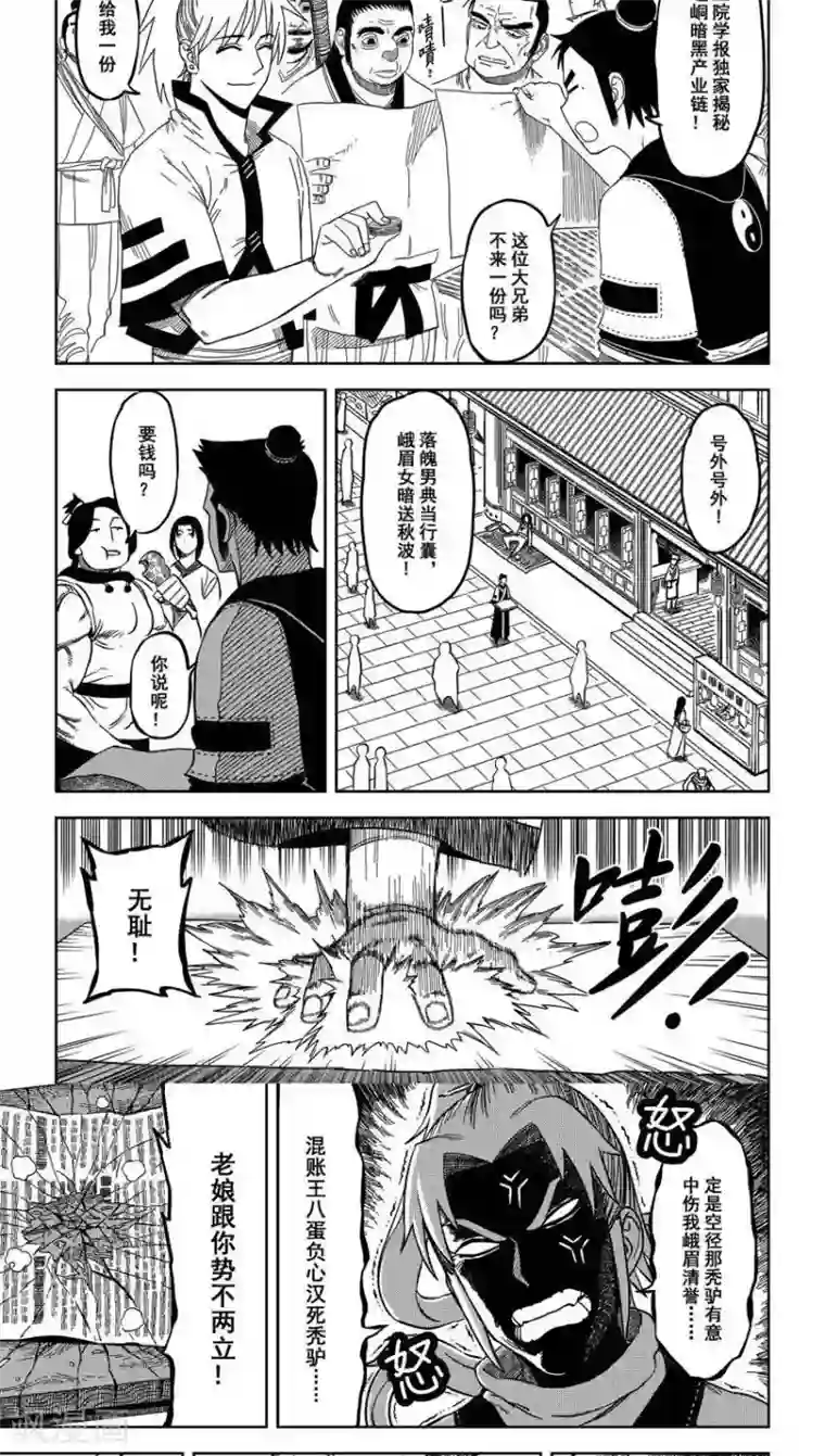 暴走武林学园第11话2 武当八卦学院报