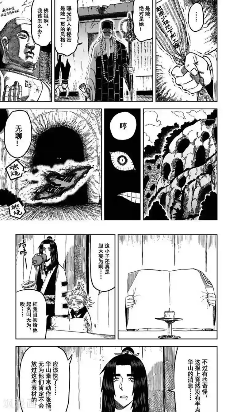 暴走武林学园第11话2 武当八卦学院报