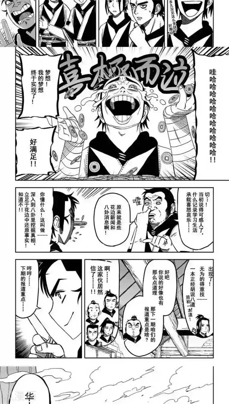 暴走武林学园第11话2 武当八卦学院报