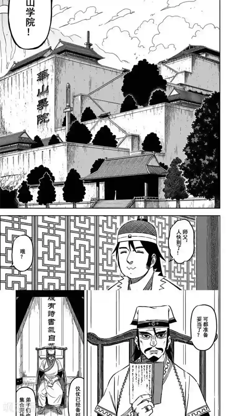 暴走武林学园第11话2 武当八卦学院报