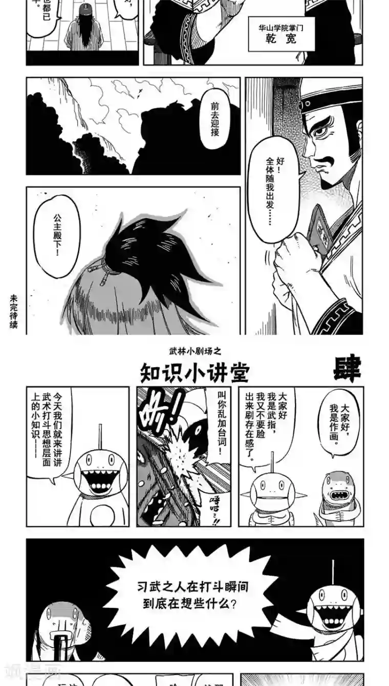 暴走武林学园第11话2 武当八卦学院报