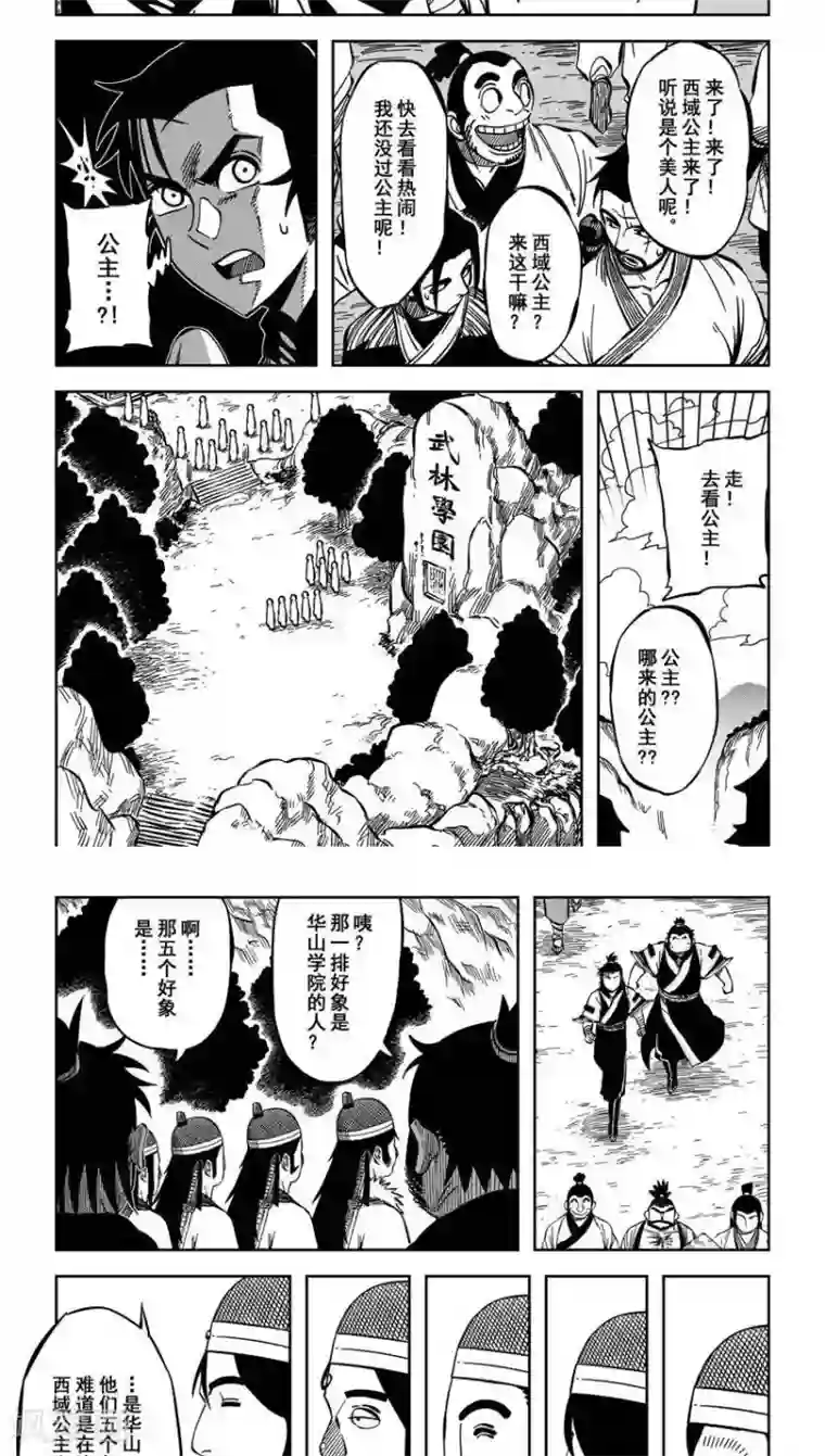 暴走武林学园第11话3 我的公主不可能这么粗壮