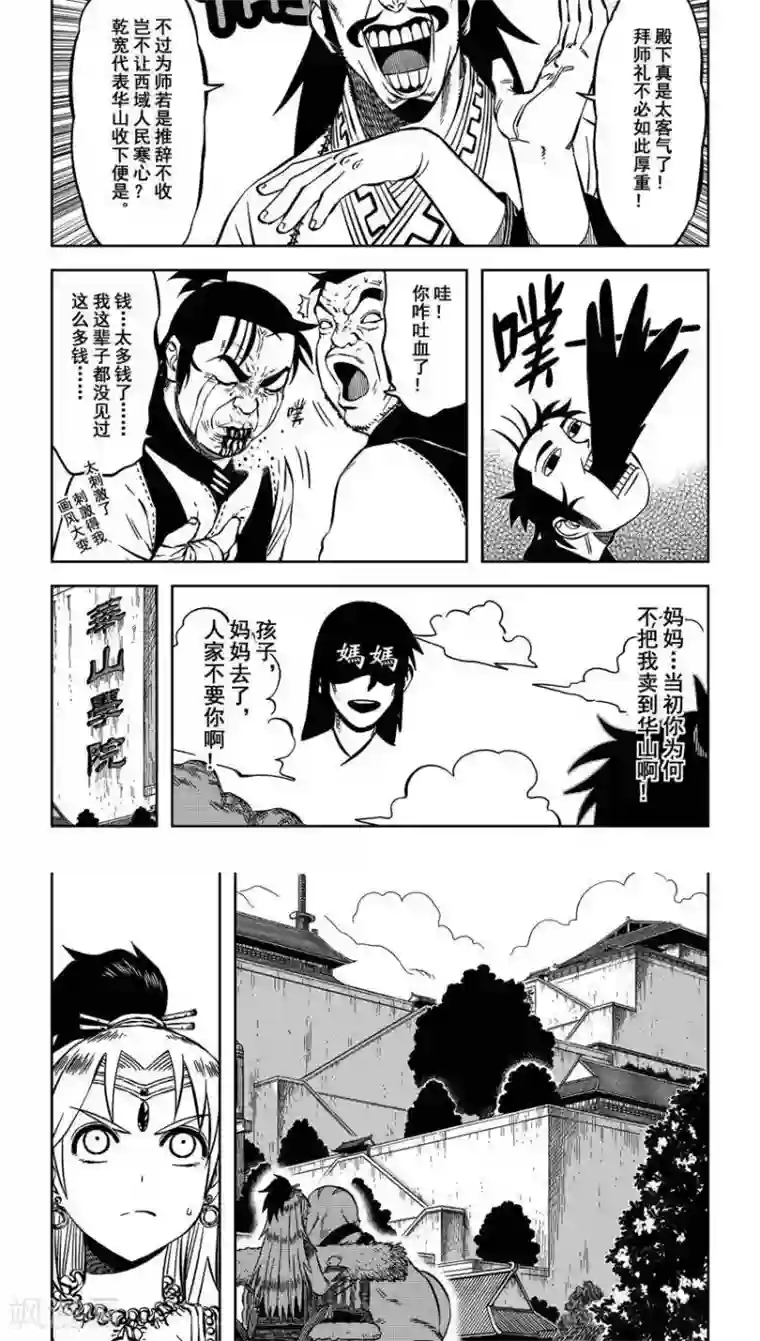 暴走武林学园第11话3 我的公主不可能这么粗壮