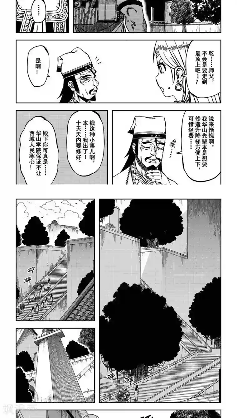 暴走武林学园第11话3 我的公主不可能这么粗壮