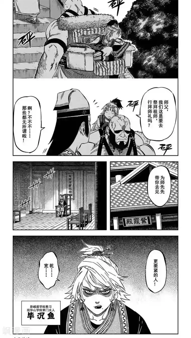 暴走武林学园第11话3 我的公主不可能这么粗壮