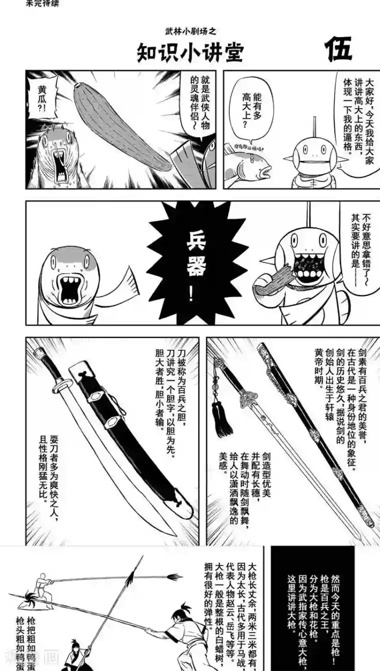 暴走武林学园第11话3 我的公主不可能这么粗壮