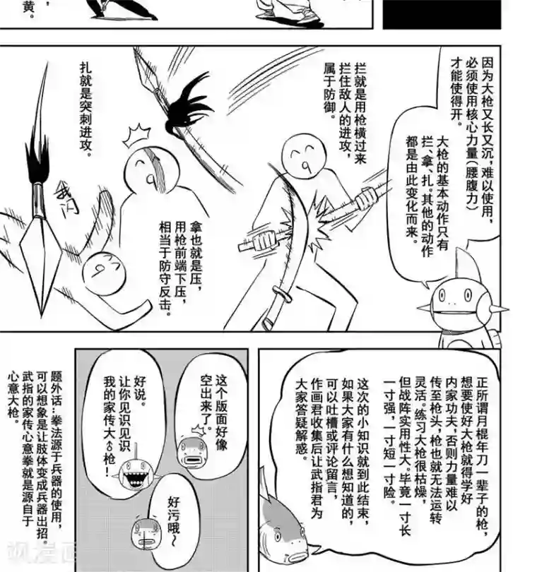 暴走武林学园第11话3 我的公主不可能这么粗壮