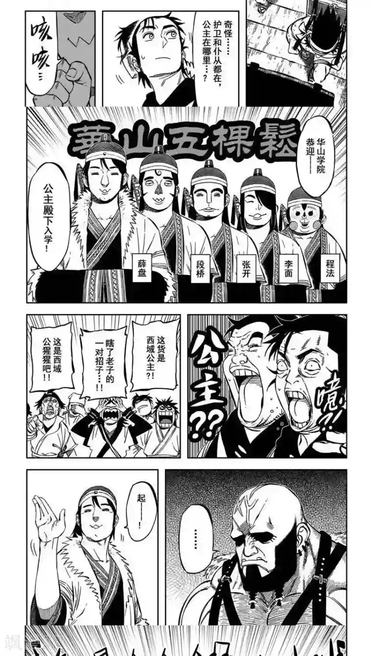 暴走武林学园第11话3 我的公主不可能这么粗壮