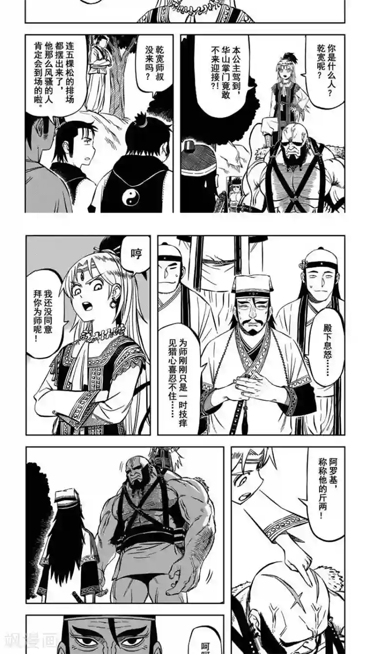 暴走武林学园第11话3 我的公主不可能这么粗壮
