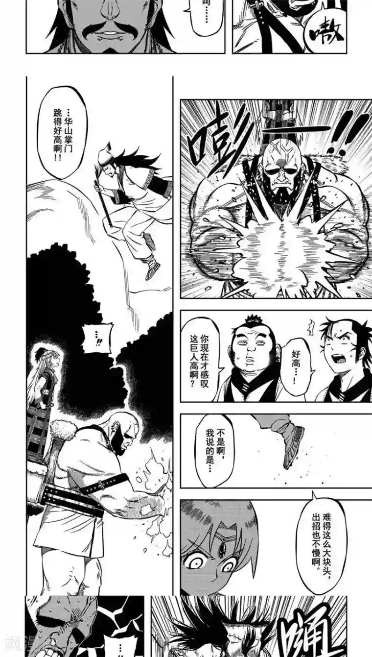 暴走武林学园第11话3 我的公主不可能这么粗壮