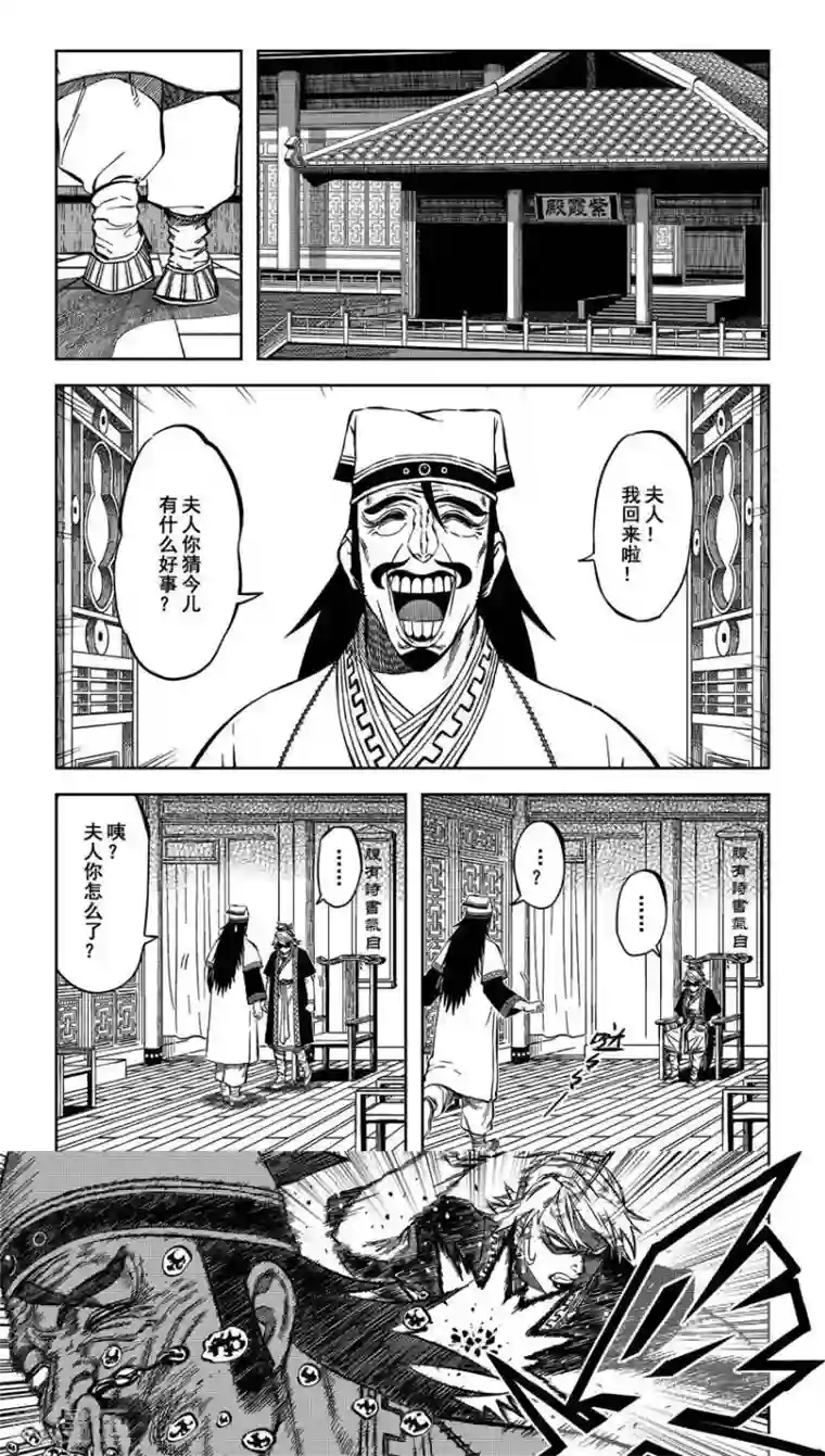 暴走武林学园第11话4 厚颜无耻云无为