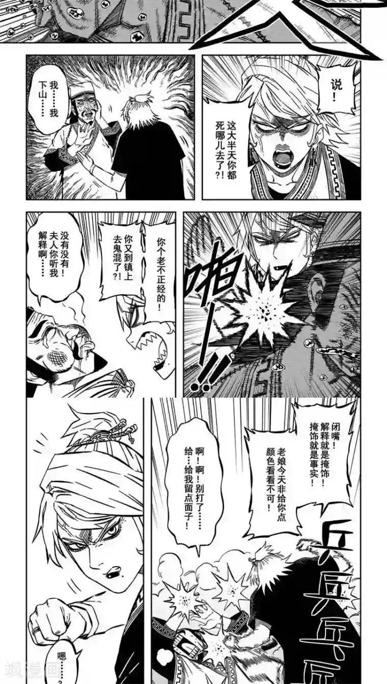 暴走武林学园第11话4 厚颜无耻云无为