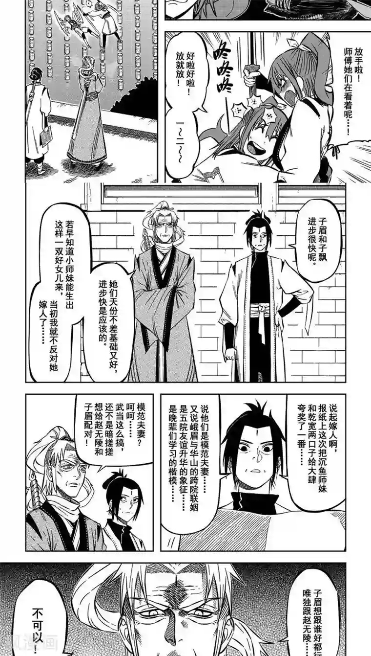 暴走武林学园第11话4 厚颜无耻云无为