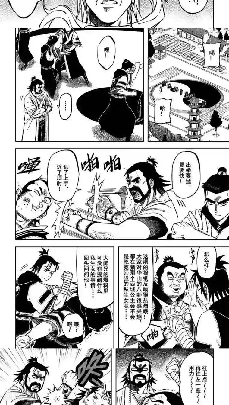 暴走武林学园第11话4 厚颜无耻云无为