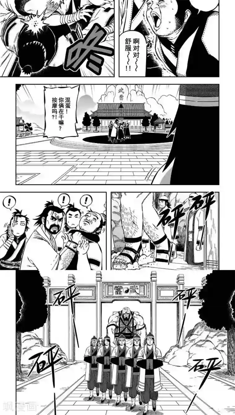 暴走武林学园第11话4 厚颜无耻云无为