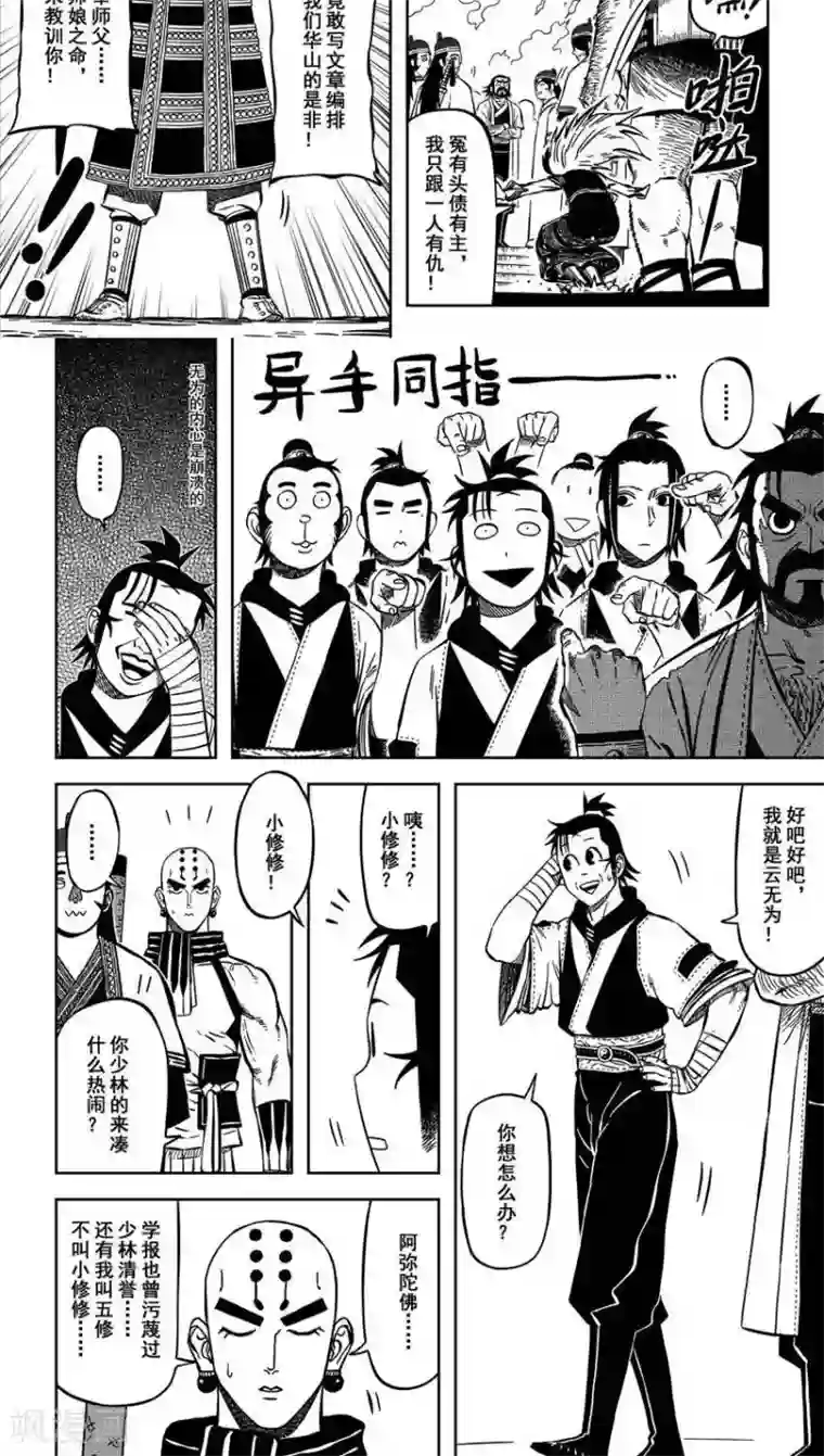 暴走武林学园第11话4 厚颜无耻云无为