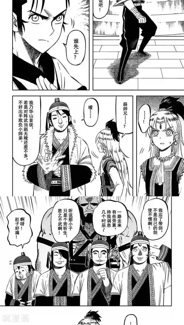 暴走武林学园第11话4 厚颜无耻云无为