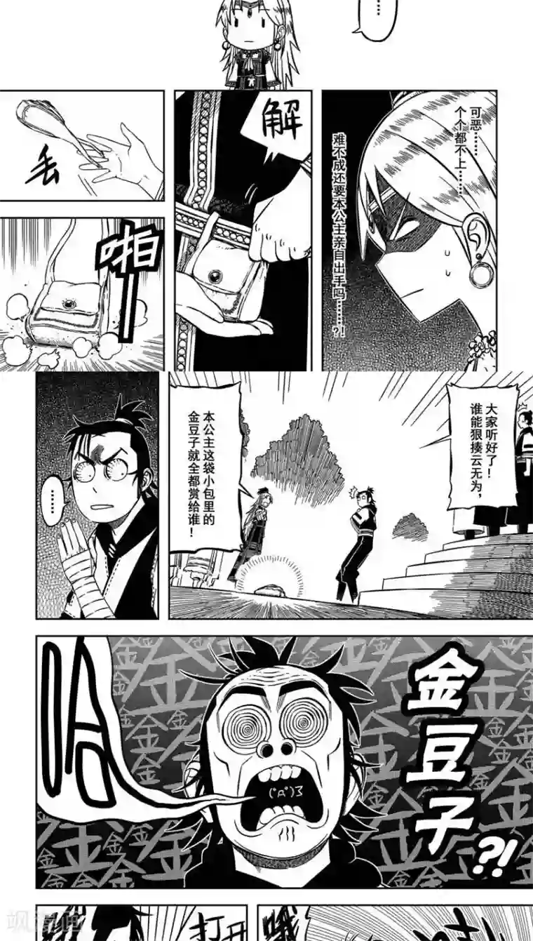 暴走武林学园第11话4 厚颜无耻云无为