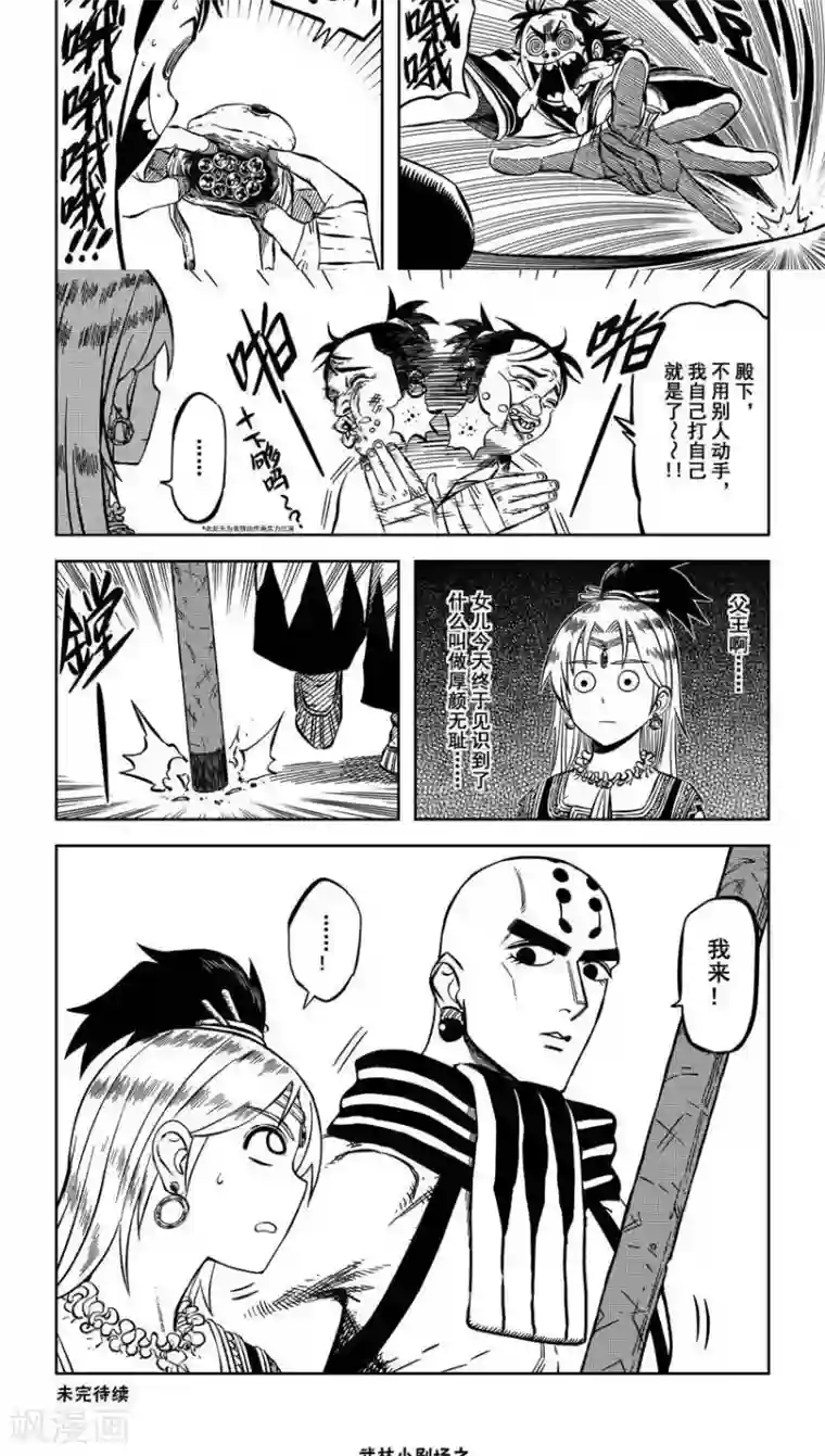 暴走武林学园第11话4 厚颜无耻云无为