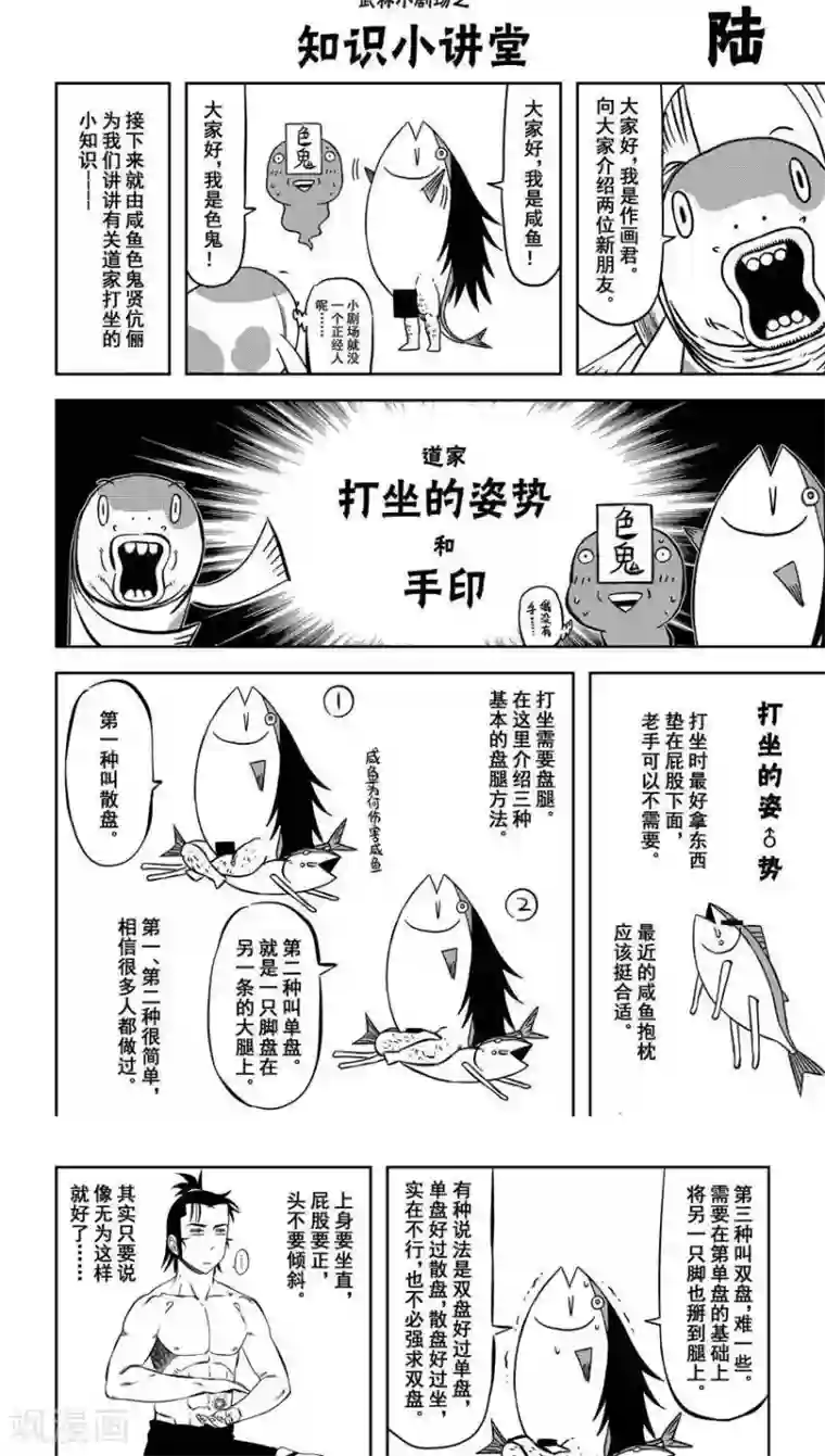 暴走武林学园第11话4 厚颜无耻云无为