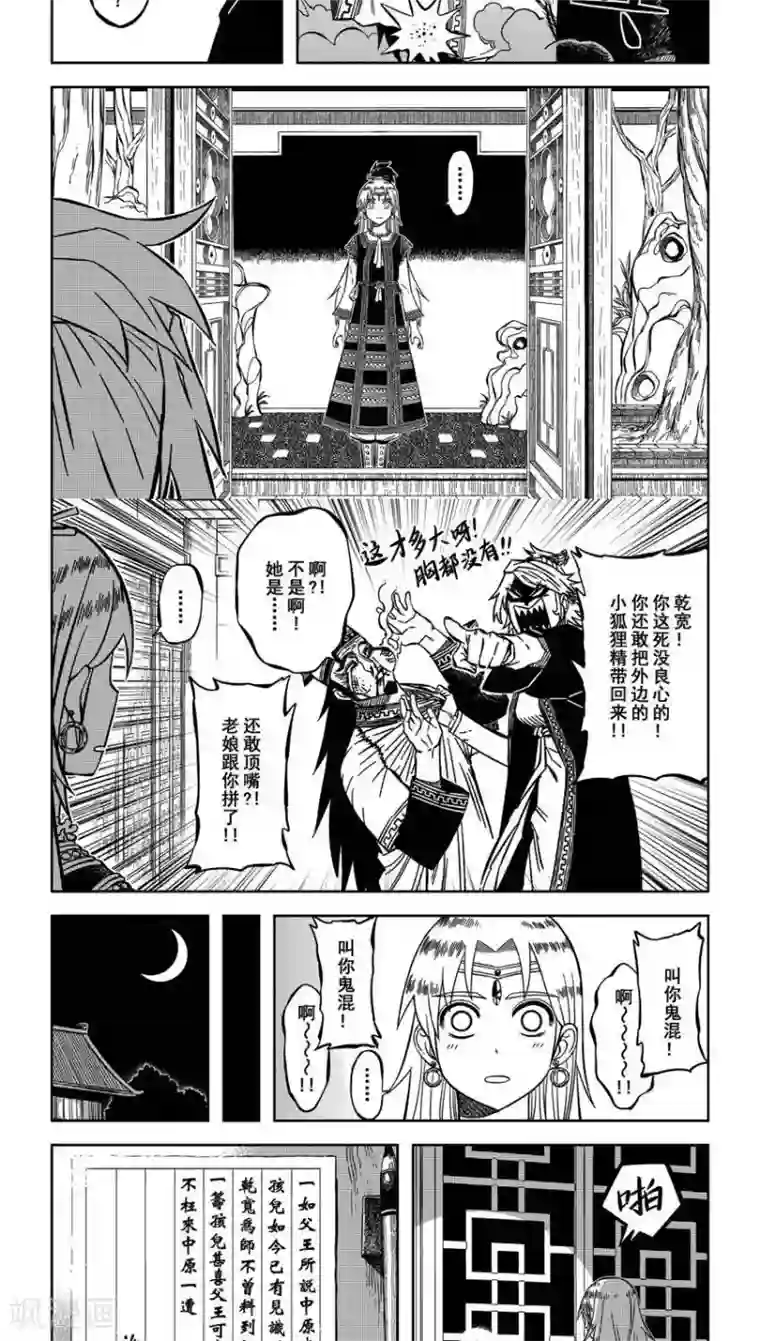 暴走武林学园第11话4 厚颜无耻云无为