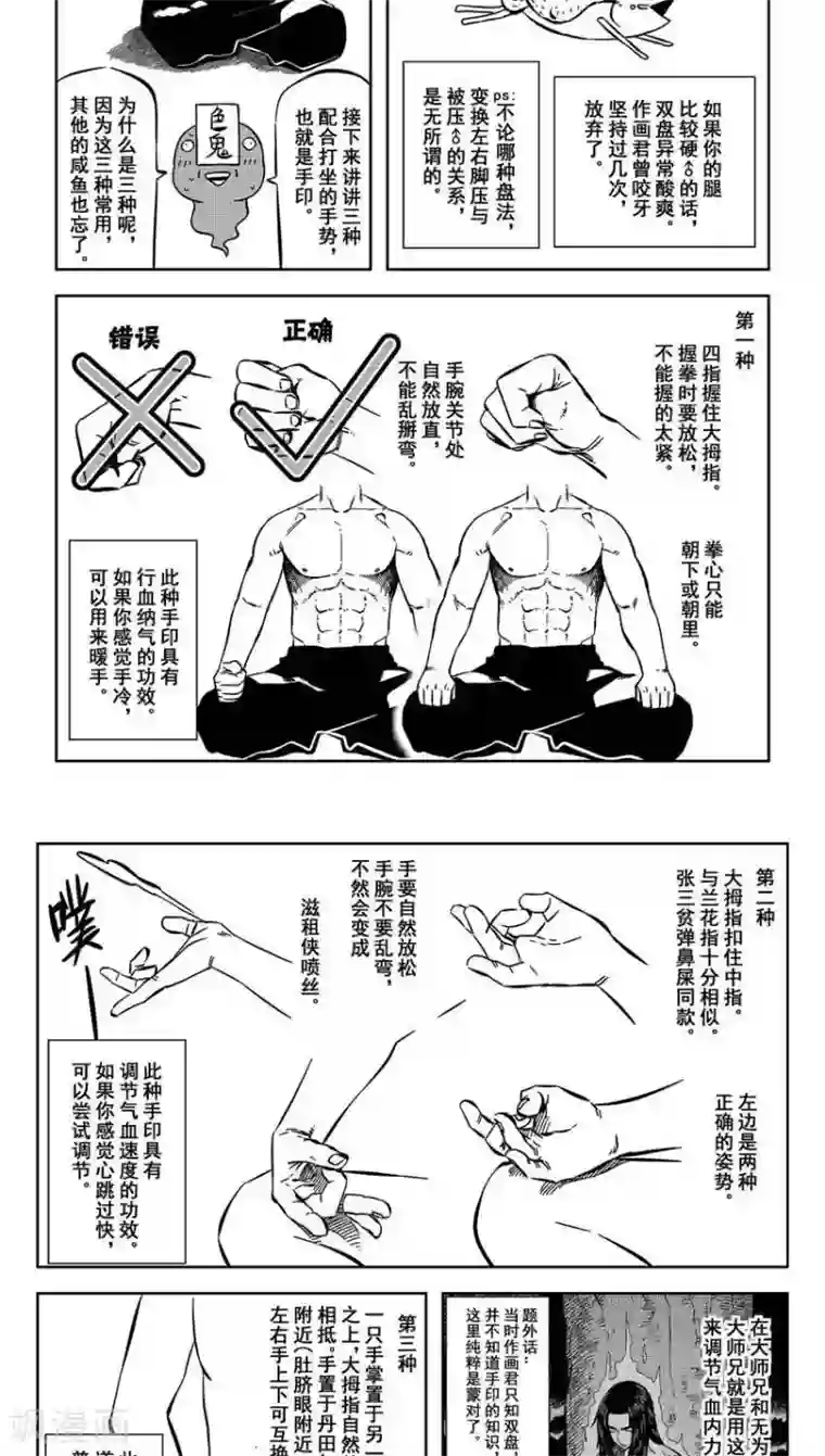 暴走武林学园第11话4 厚颜无耻云无为